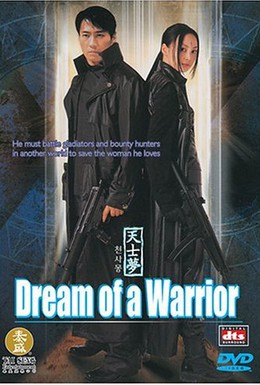 Постер фильма Идеальный воин (2001)