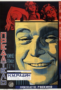 Постер фильма Предатель (1926)