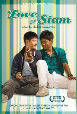 Постер фильма Любовь Сиам (2007)