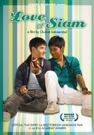 Любовь Сиам (2007)