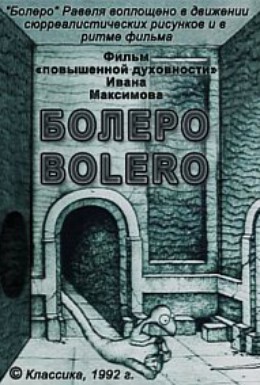 Постер фильма Болеро (1993)