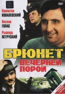 Брюнет вечерней порой (1976)