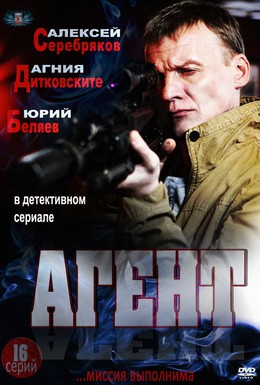 Постер фильма Агент (2000)