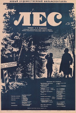 Постер фильма Лес (1953)