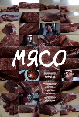 Постер фильма Мясо (2013)