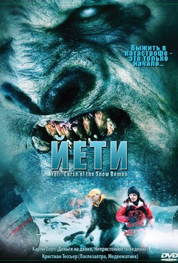Постер фильма Йети (2008)