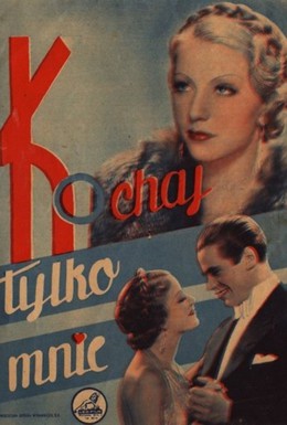 Постер фильма Люби только меня (1935)