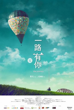 Постер фильма Путешествие (2014)