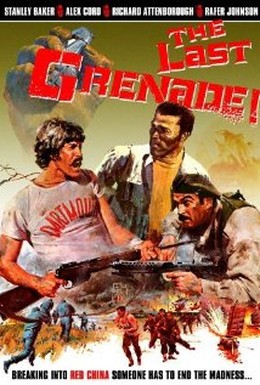 Постер фильма Последняя граната (1970)