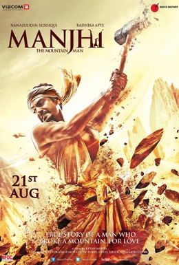 Постер фильма Манджхи: Человек горы (2015)
