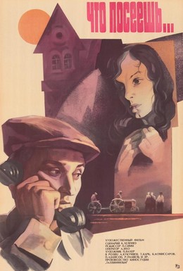Постер фильма Что посеешь (1981)