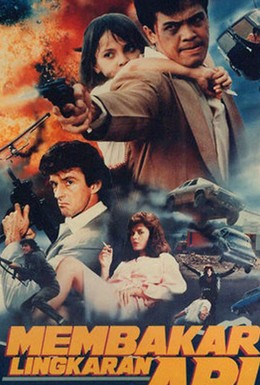 Постер фильма Предатель (1991)