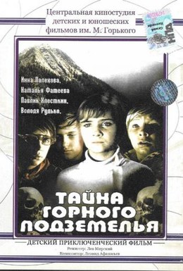 Постер фильма Тайна горного подземелья (1976)