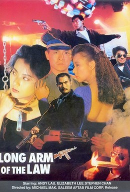 Постер фильма Длинная рука закона 3 (1989)