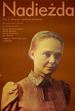 Постер фильма Надежда (1973)