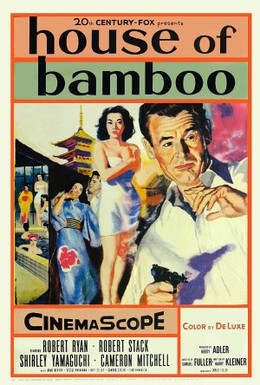 Постер фильма Дом из бамбука (1955)