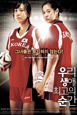 Постер фильма Великий момент (2008)