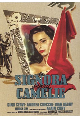 Постер фильма Дама без камелий (1953)