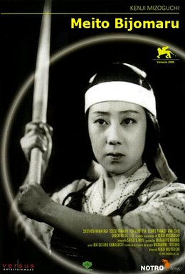 Постер фильма Знаменитый меч Бидзёмару (1945)
