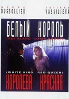 Белый король, красная королева (1993)