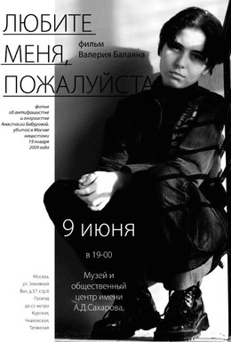 Постер фильма Любите меня, пожалуйста (2010)