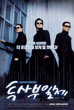 Постер фильма Мой босс, мой учитель (2006)