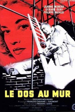 Постер фильма Спиной к стене (1958)