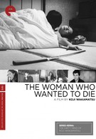 Женщина, жаждавшая умереть (1971)