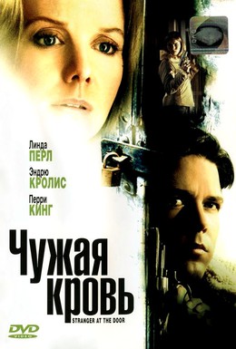 Постер фильма Чужая кровь (2004)