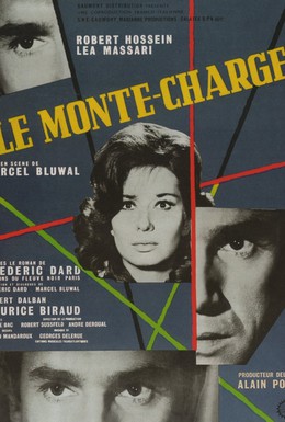 Постер фильма Грузовой лифт (1962)