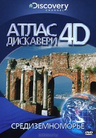 Атлас 4D (2010)