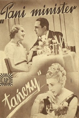 Постер фильма Госпожа Министр танцует (1937)