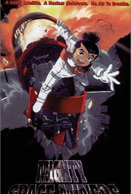 Постер фильма Космические рудокопы (1994)