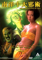 Вечное зло Азии (1995)