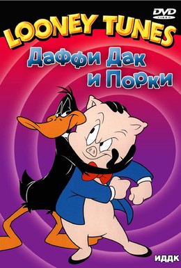 Постер фильма Простофиля в лесу (1950)