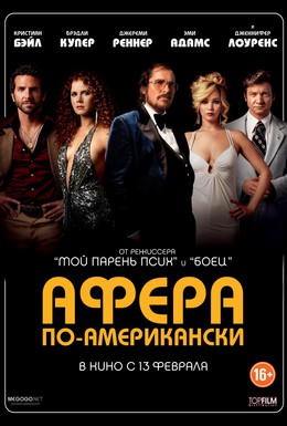 Постер фильма Афера по-американски (2013)