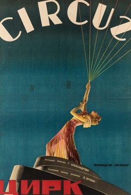 Постер фильма Цирк (1936)
