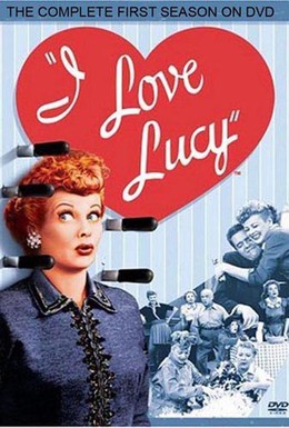 Постер фильма Я люблю Люси (1951)