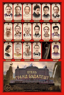 Постер фильма Отель Гранд Будапешт (2014)