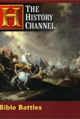 Постер фильма History Channel. Библейские битвы (2005)