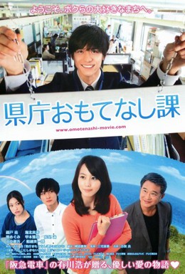 Постер фильма Отдел гостеприимства префектуры (2013)