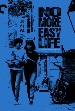 Постер фильма Конец лёгкой жизни (1979)