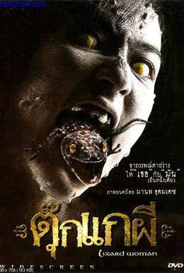 Постер фильма Женщина-ящерица (2004)