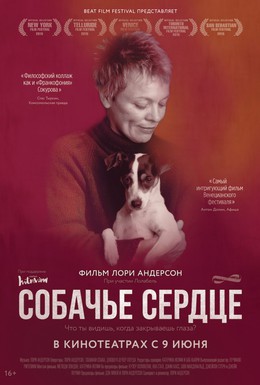 Постер фильма Собачье сердце (2015)