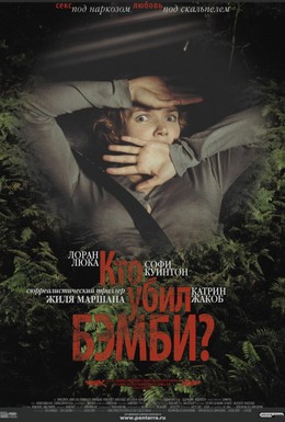 Постер фильма Кто убил Бэмби? (2003)