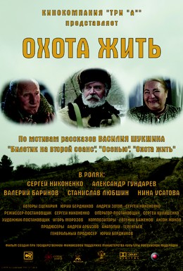 Постер фильма Охота жить (2014)