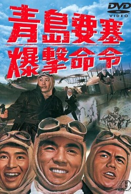 Постер фильма Осада форта Бисмарк (1963)