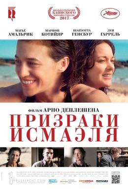 Постер фильма Призраки Исмаэля (2017)