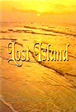 Постер фильма Затерянный остров (1994)