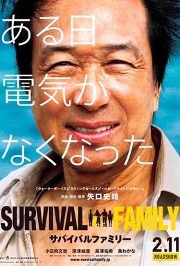Постер фильма Семейка на выживании (2016)